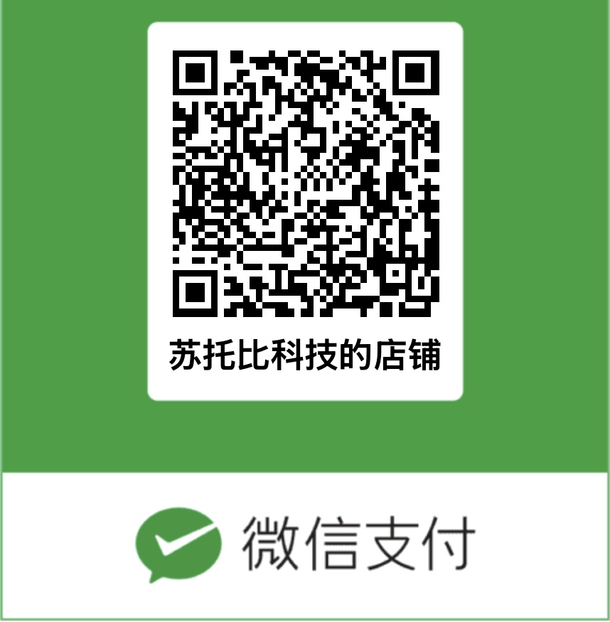 微信支付收款码 — 苏托比科技的店铺
